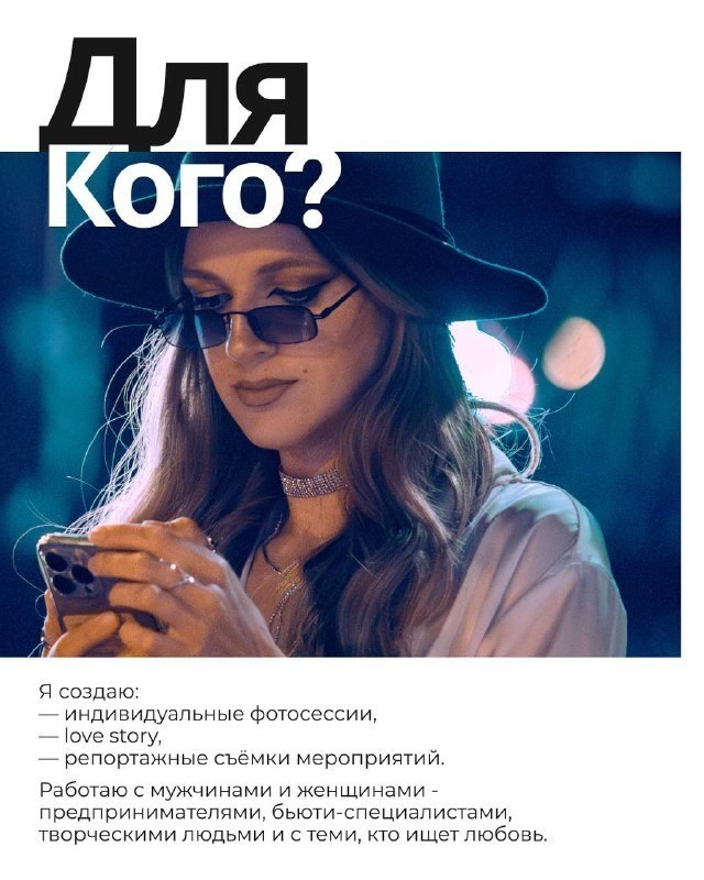 Лера - фотограф