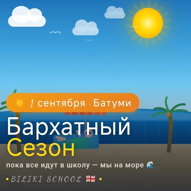 Biliki - школа грузинского языка