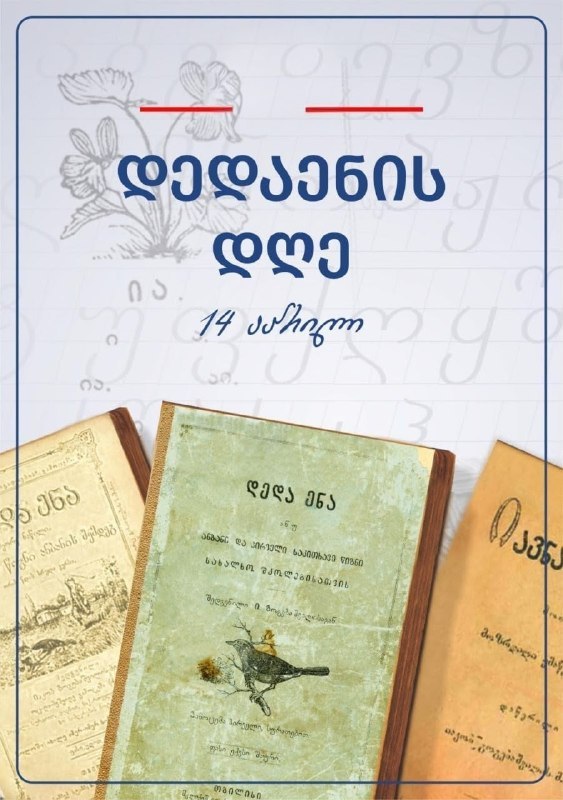 Biliki - школа грузинского языка