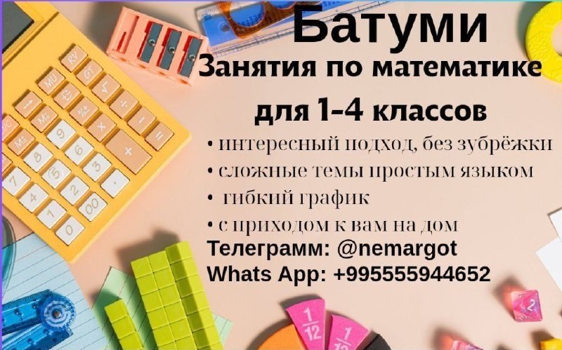 Маргарита - математика для 1-4 классов