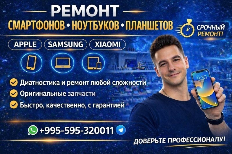 Alex - ремонт смартфонов, ноутбуков и планшетов