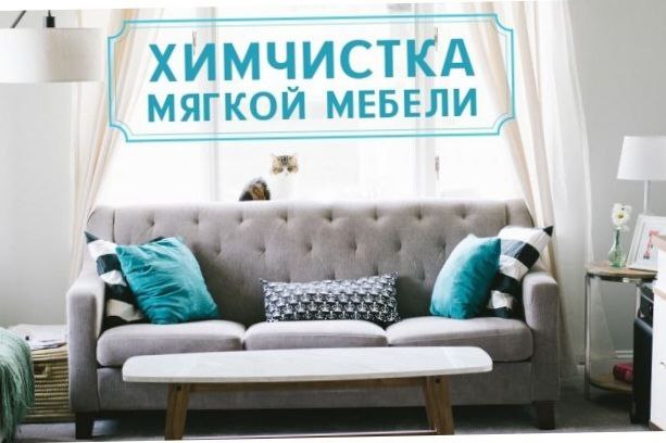 Даниил - клининг и химчистка