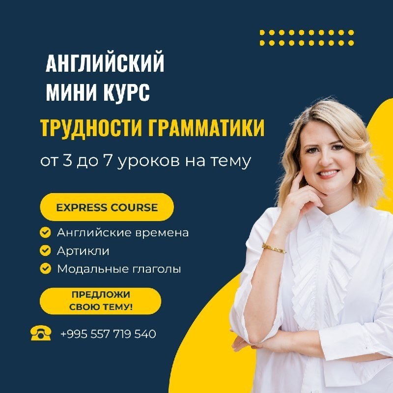 Рада - репетитор по английскому