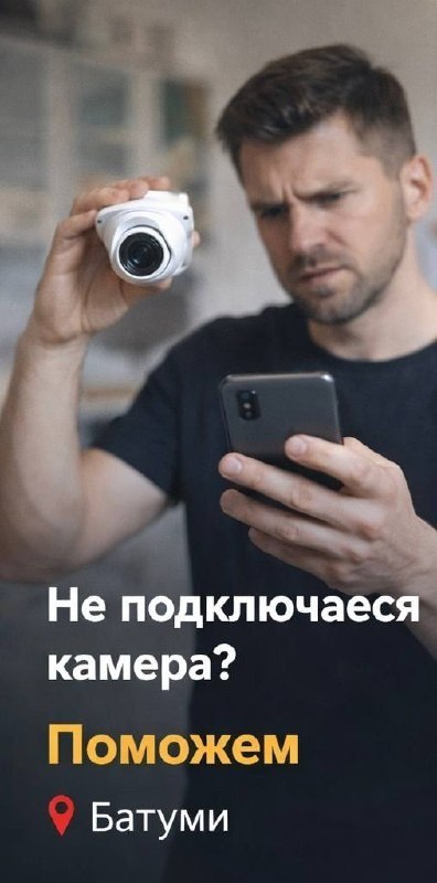 Fix Batumi - техническая помощь