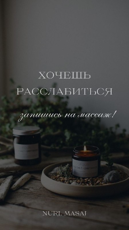 Анна - массаж и баня