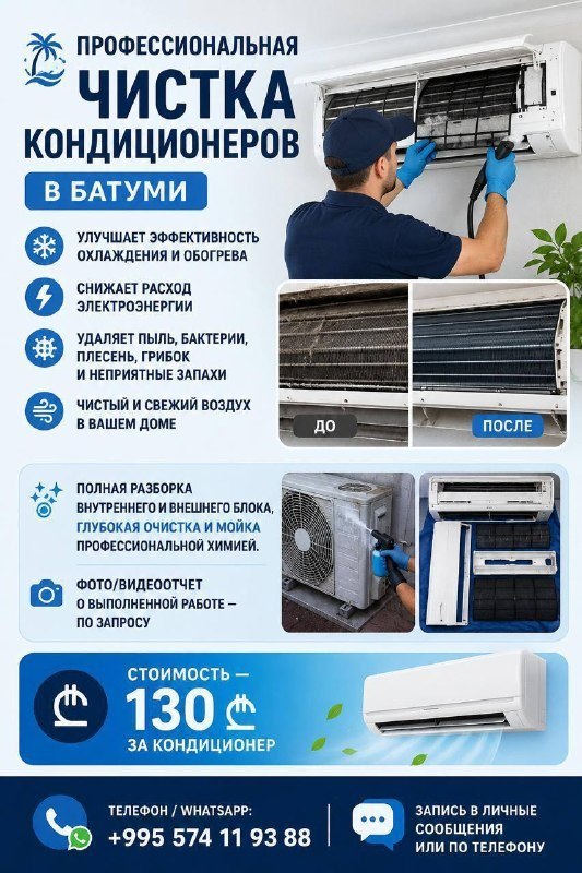 Дмитрий - чистка кондиционеров