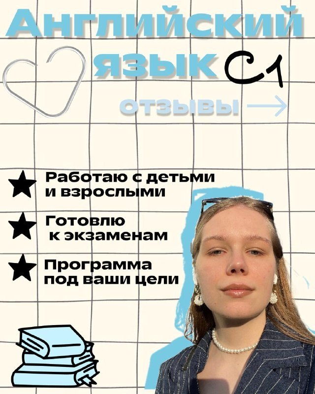 Алёна - преподаватель английского