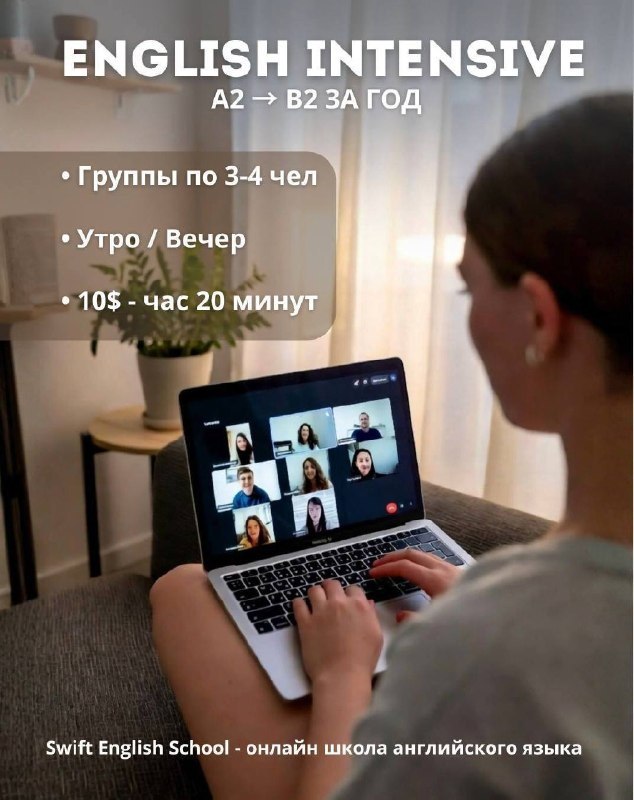Swift English School - английский для взрослых