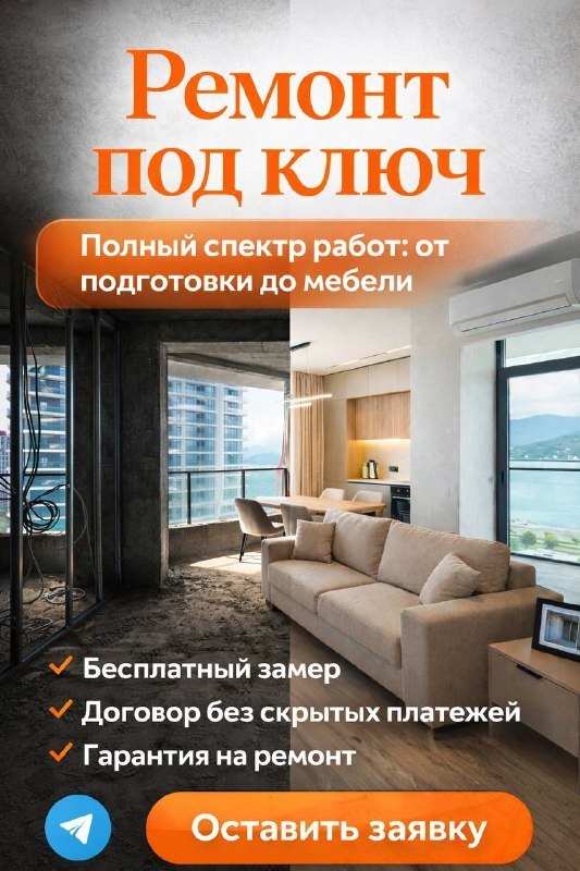 Ремонт квартир под ключ в Батуми