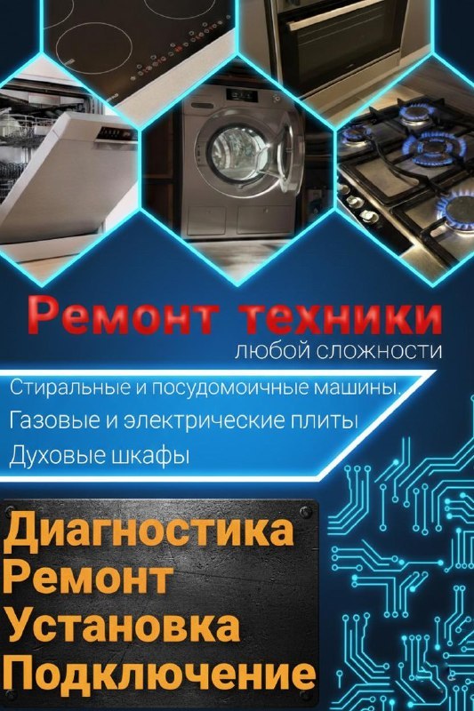 Максим - ремонт бытовой техники (Tech Fix)