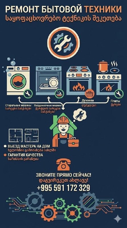 Максим - ремонт бытовой техники (Tech Fix)