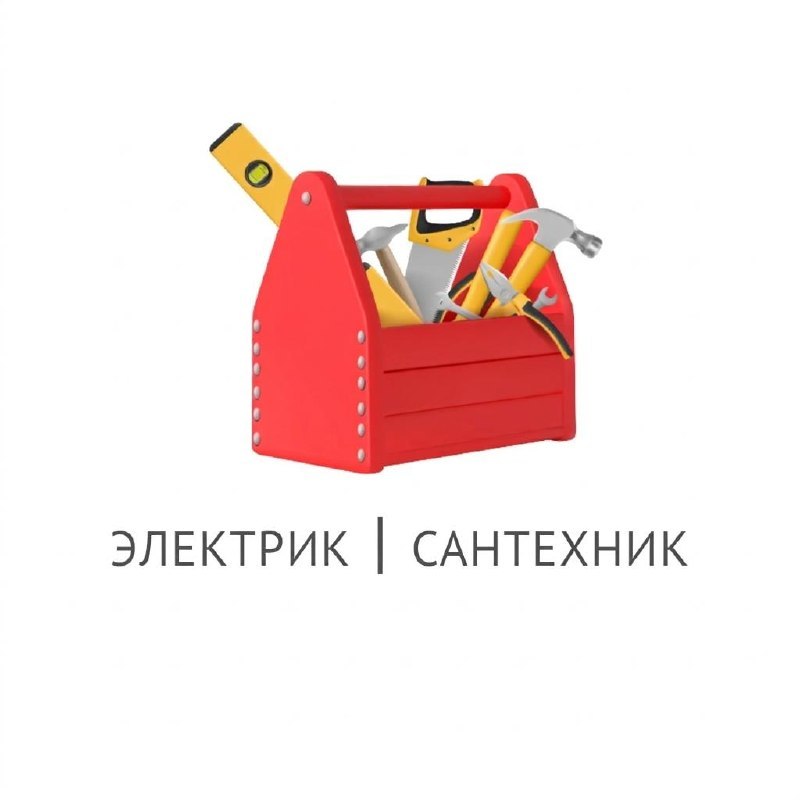 Мирослав - электрик и сантехник