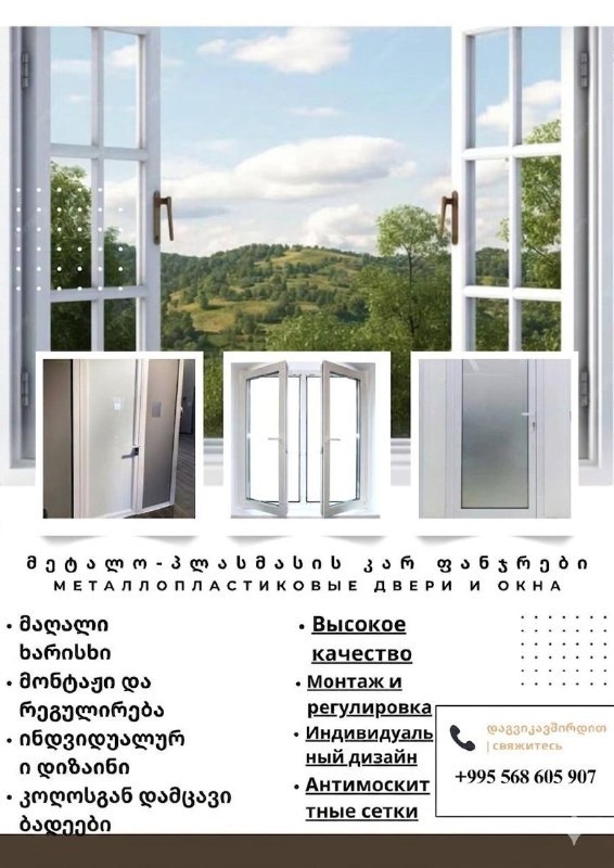 Металлопластиковые окна и двери - Гио
