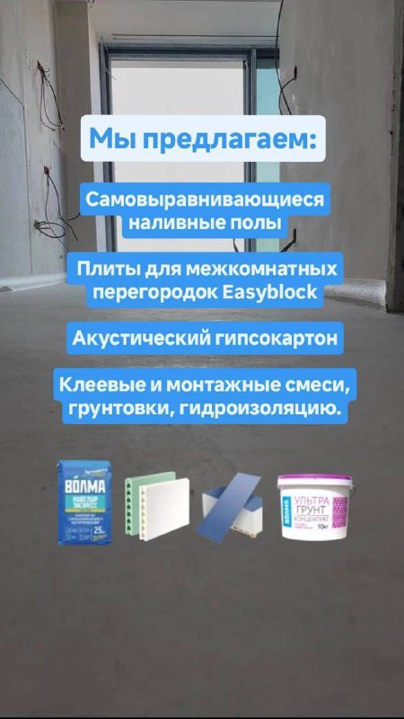 VolgaBuild - наливные полы и перегородки