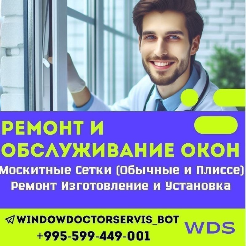 Window Doctor Services - ремонт окон