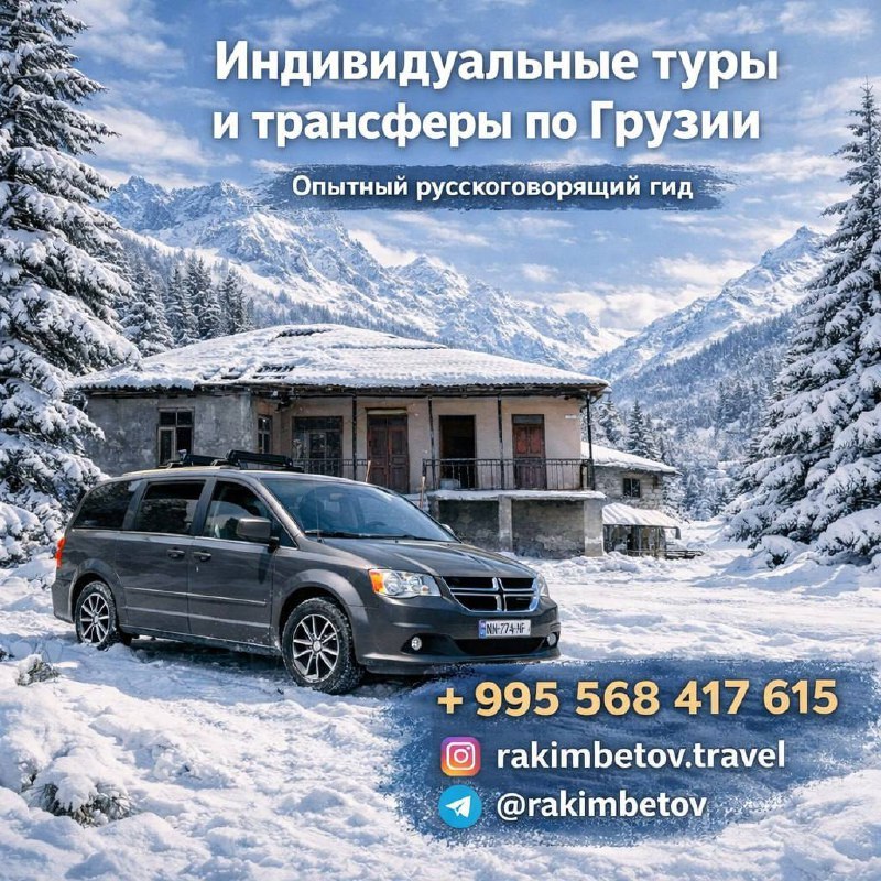 Роман - трансферы и туры по Грузии
