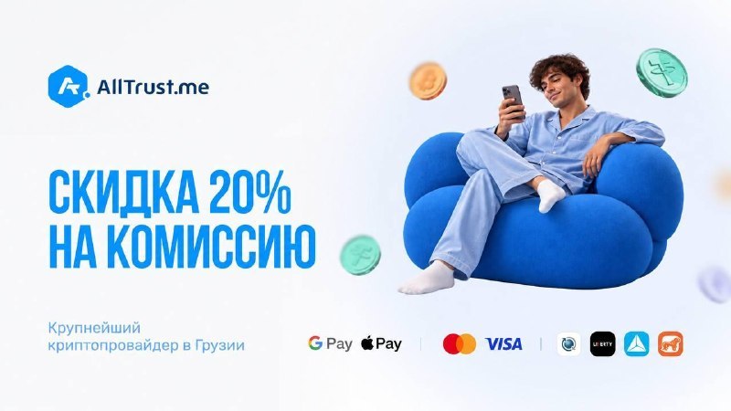 AllTrust.me - обмен криптовалюты