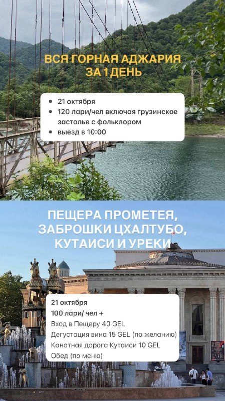 Travel Batumi - экскурсии по Аджарии и Грузии