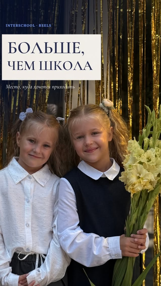 Interschool Batumi - частная школа и детский сад