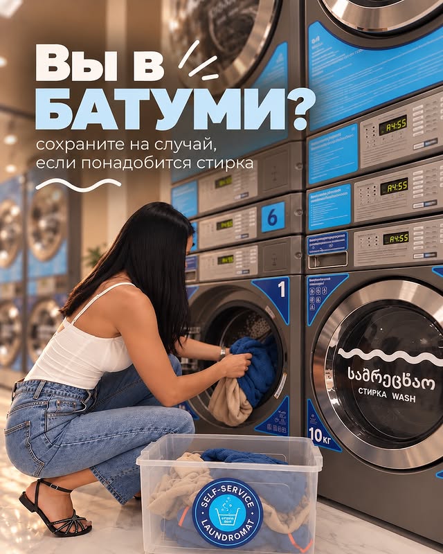 Stirka.com - прачечная самообслуживания