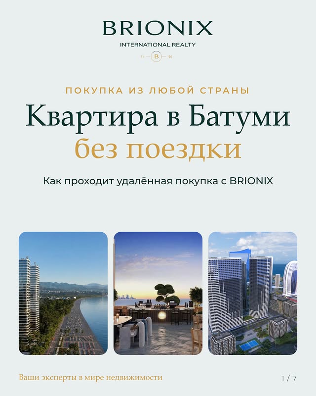 Brionix - агентство недвижимости