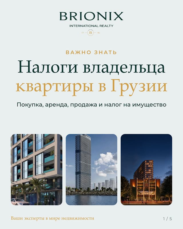 Brionix - агентство недвижимости