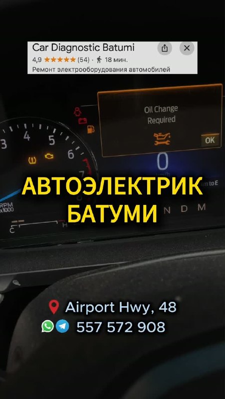 Car Diagnostic Batumi - автоэлектрик