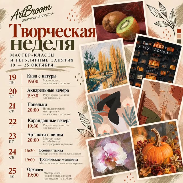 Art Broom - арт-студия