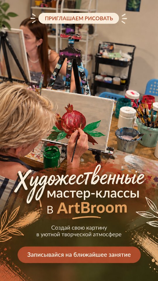 Art Broom - арт-студия