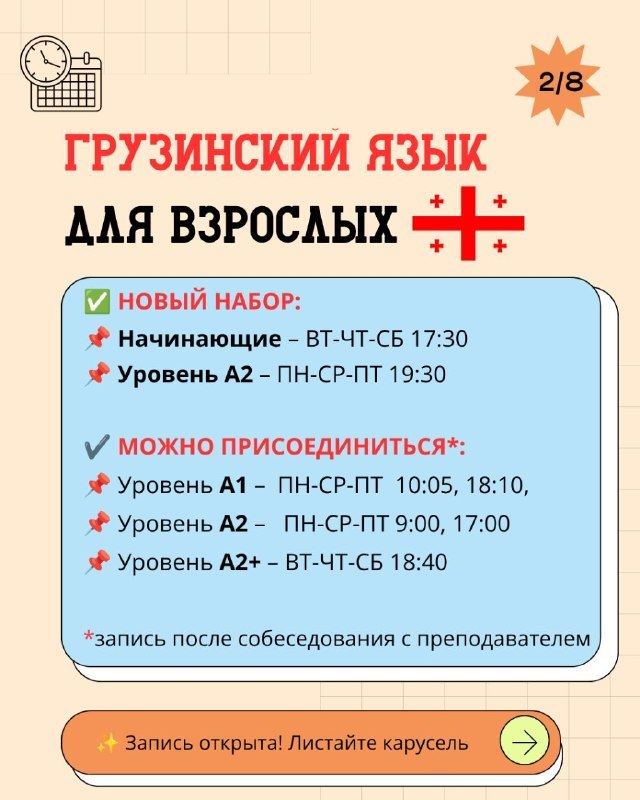 Geo Inter School - языковая школа