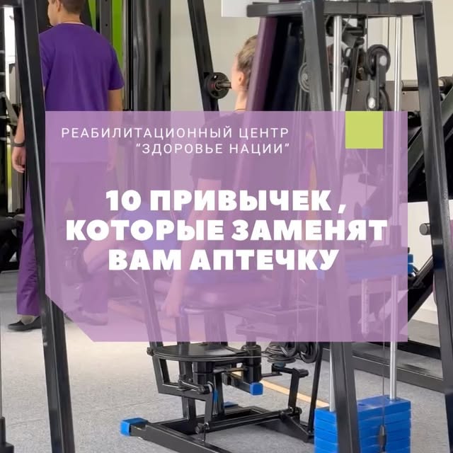 Здоровье нации - центр кинезитерапии
