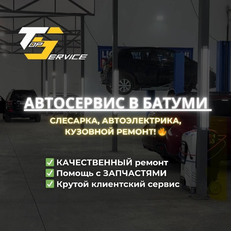 Top Service - автосервис