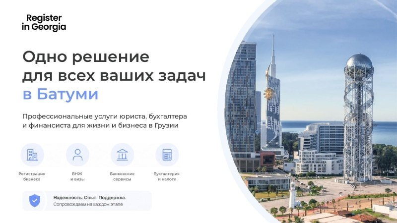 Register in Georgia - регистрация бизнеса и юристы