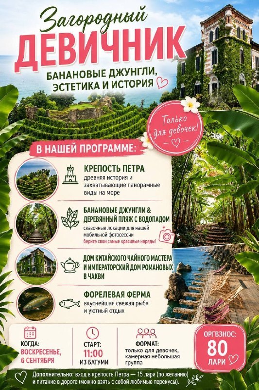 Евгения - групповые поездки из Батуми