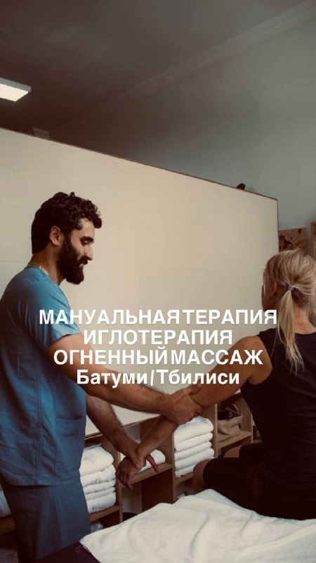 Бека - мануальный терапевт