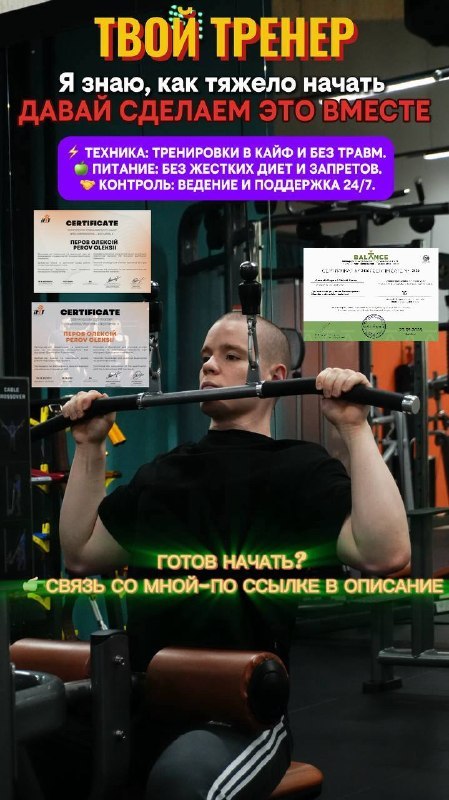Алексей - персональный тренер