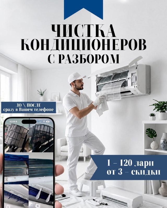 Cultbatumi - чистка кондиционеров