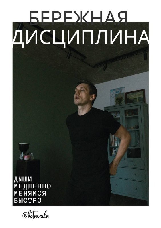 Александр - дыхательные практики