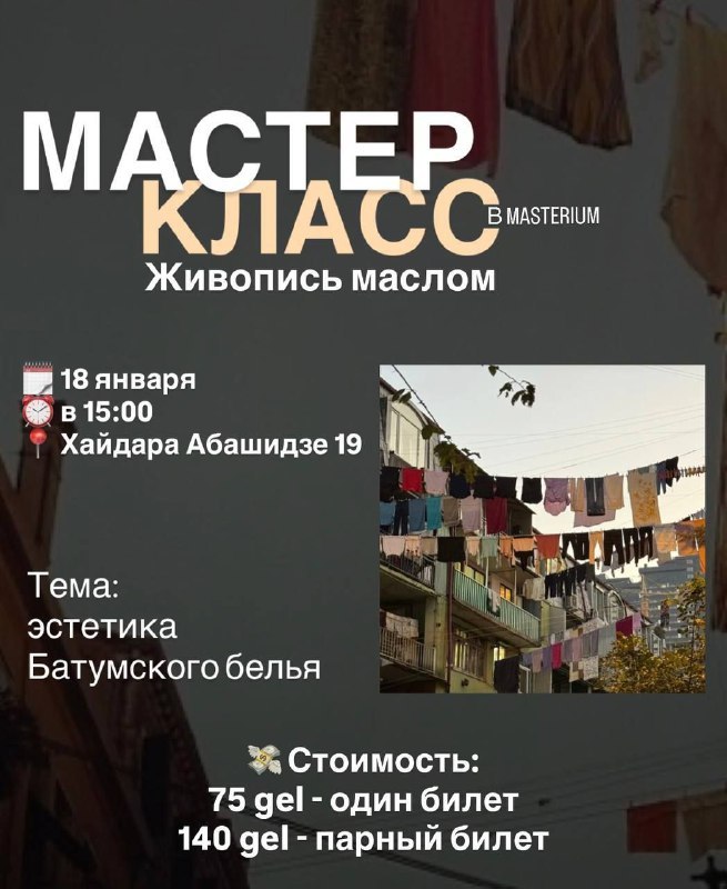 Masterium - мастер-классы по живописи