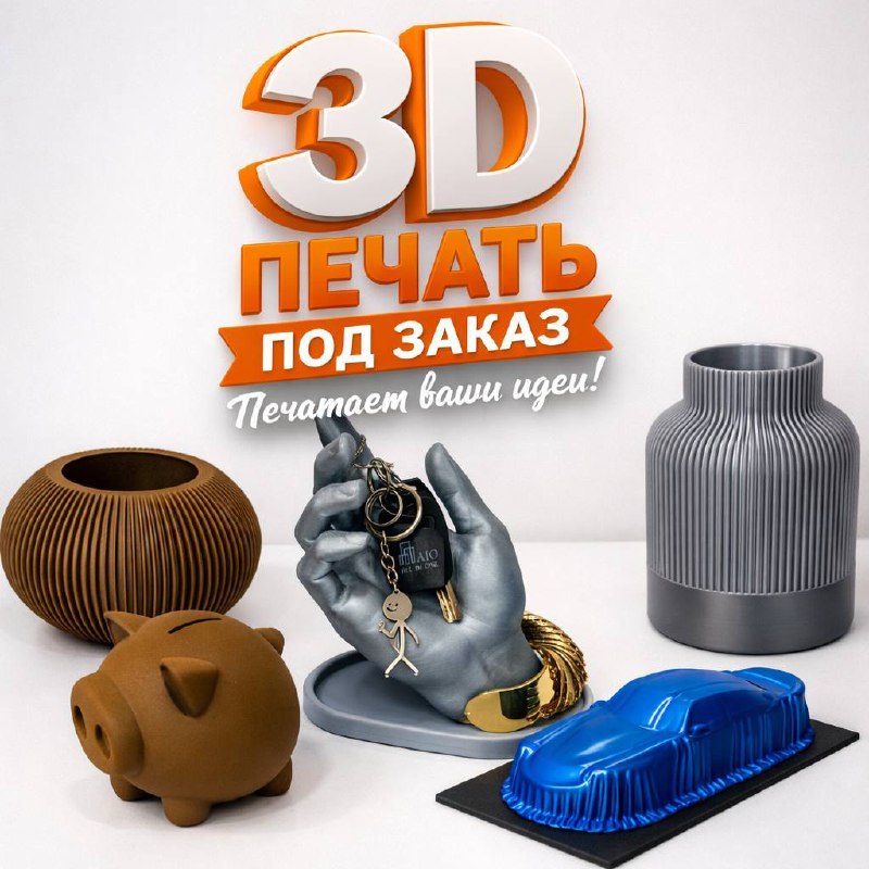 Роман - 3D-печать на заказ