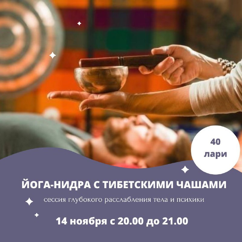 Анастасия - йога-нидра