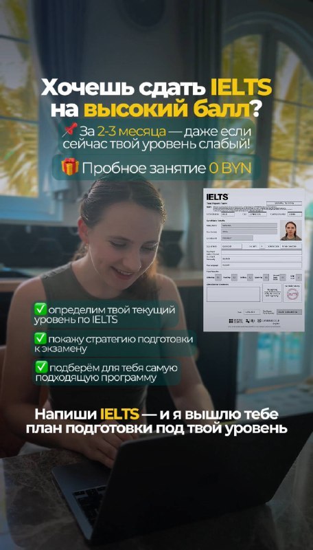 Илона - подготовка к IELTS онлайн