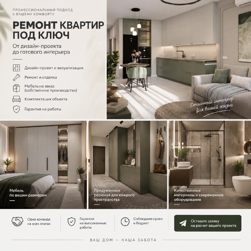 Ремонт квартир под ключ