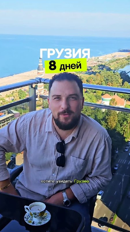 Давит - гид и туры по Грузии