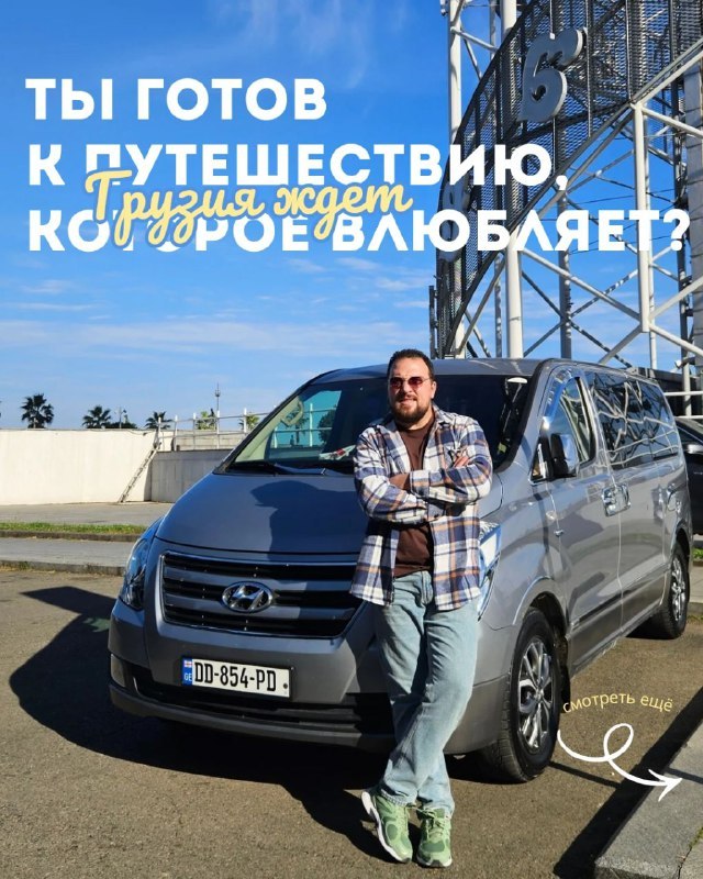 Давит - гид и туры по Грузии