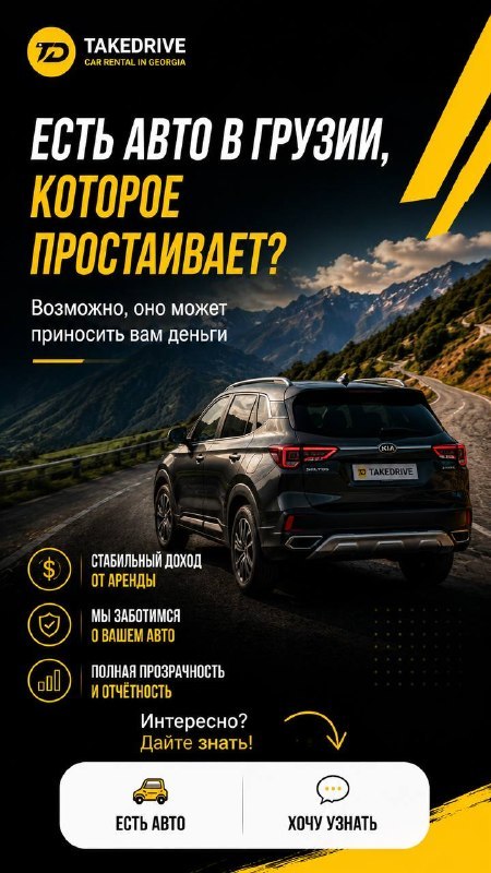 Take & Drive - прокат авто