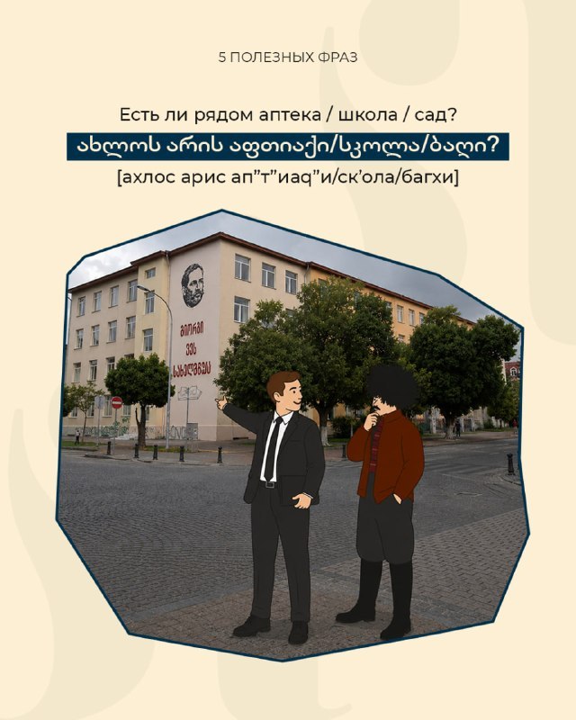 AZRI - онлайн-курсы грузинского языка