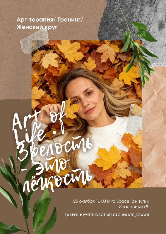 Катерина Эсван - арт-терапевт