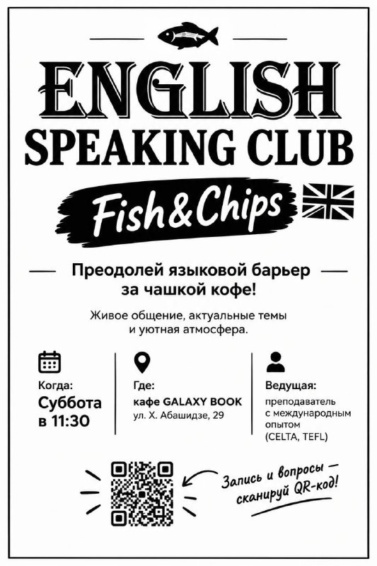 Английский: разговорный клуб и репетитор