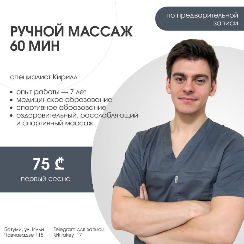 Кирилл - массаж